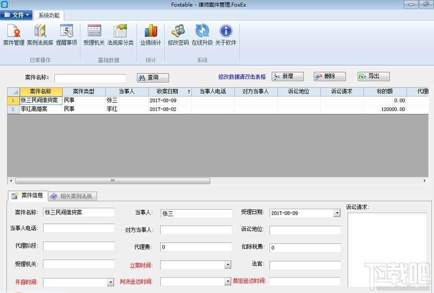 律之星律师案件管理软件,律师案件管理软件