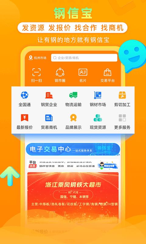钢信宝app下载,钢信宝,营销app,办公app
