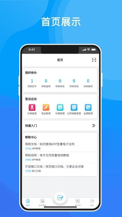 深i签app下载,深i签,签名app,合同app