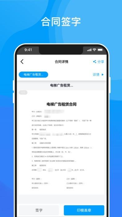 深i签app下载,深i签,签名app,合同app