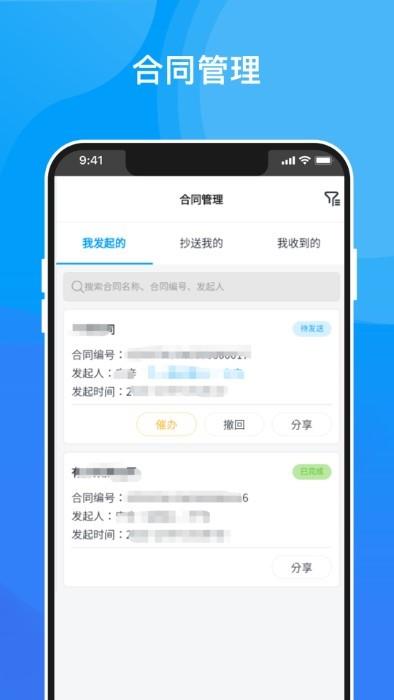 深i签app下载,深i签,签名app,合同app