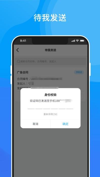深i签app下载,深i签,签名app,合同app