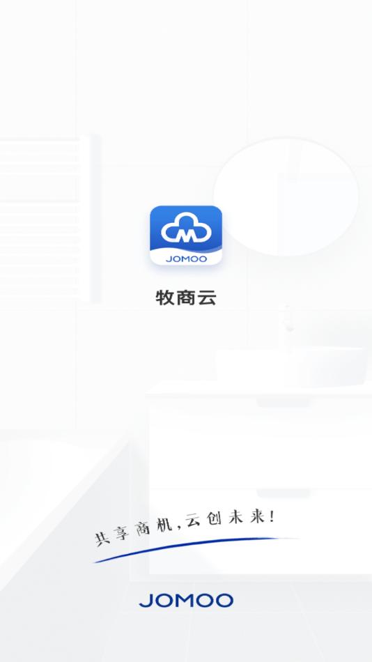 牧商云app官方版下载,牧商云,经营app,销售app